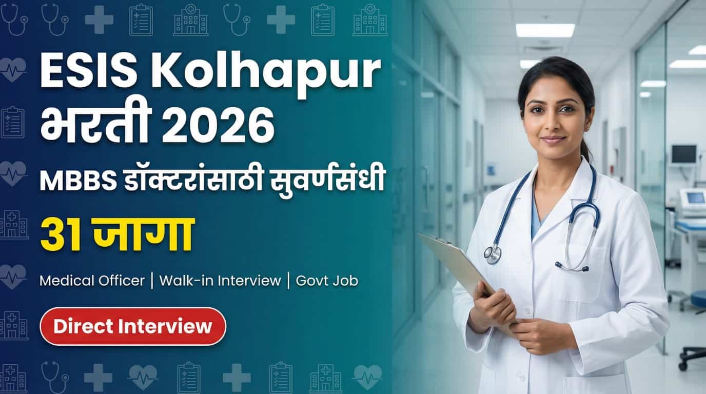 ESIS Kolhapur Bharti 2026