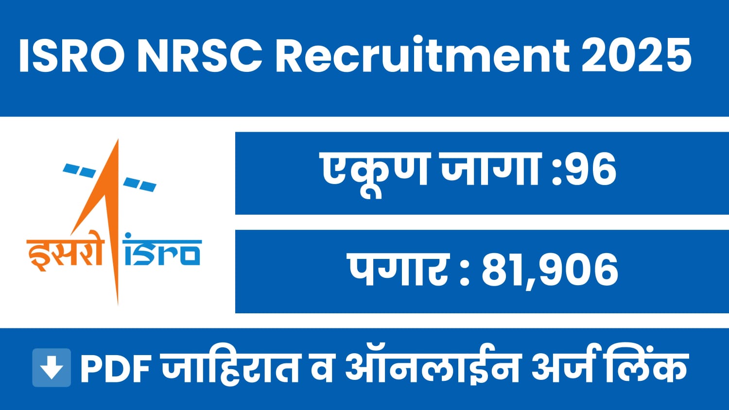 ISRO NRSC Recruitment 2025