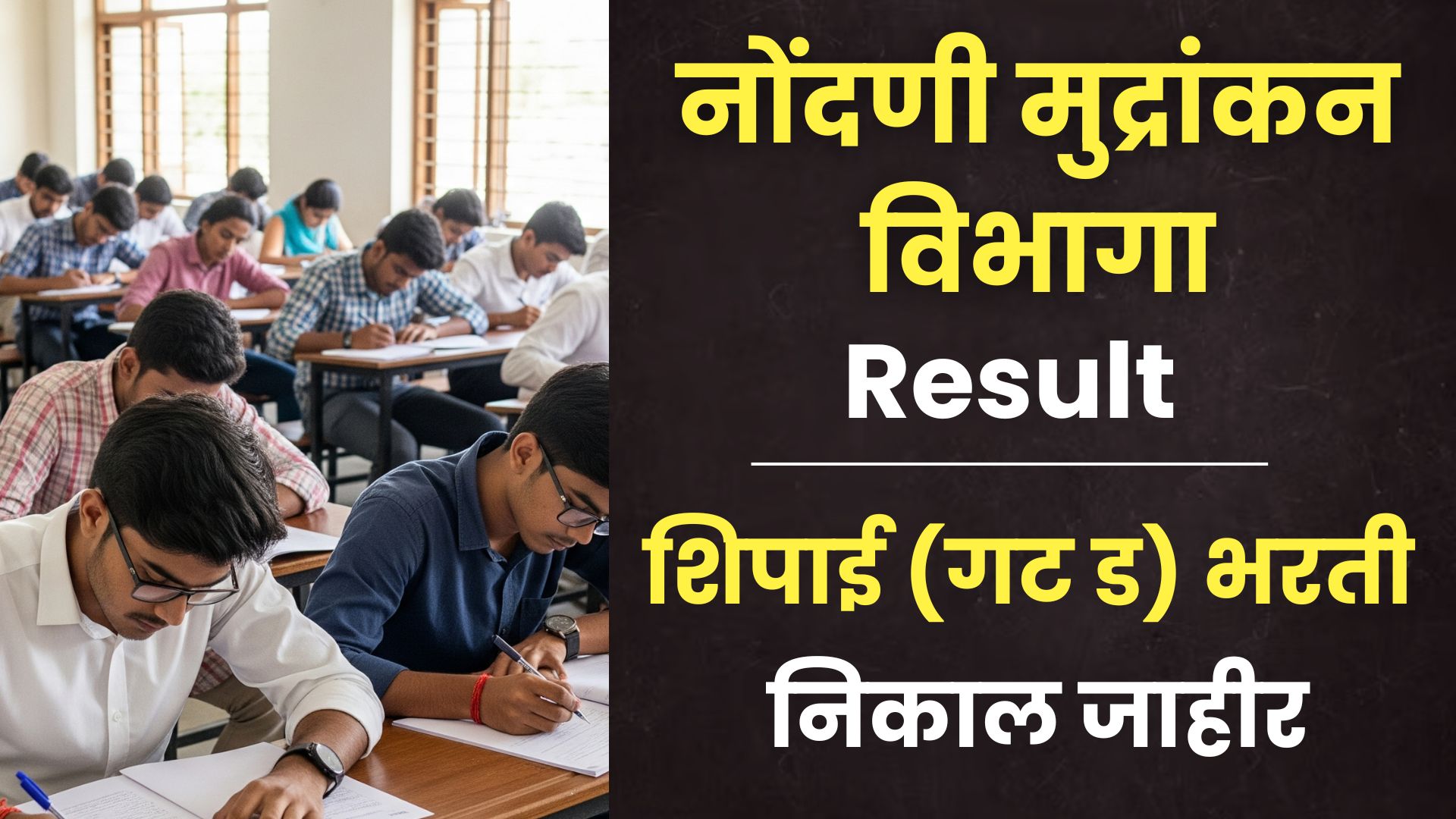 Nondani Mudrank Vibhag Result