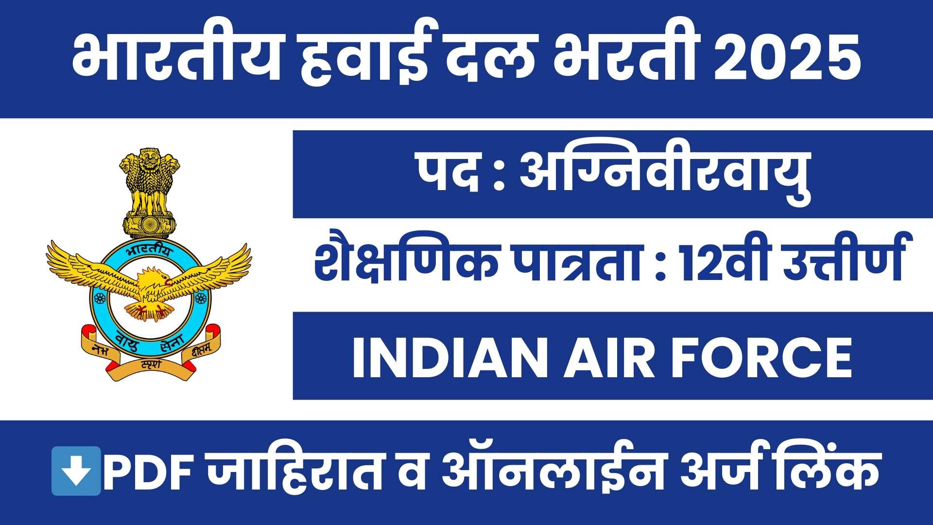 Indian Air Force Bharti 2025 Live