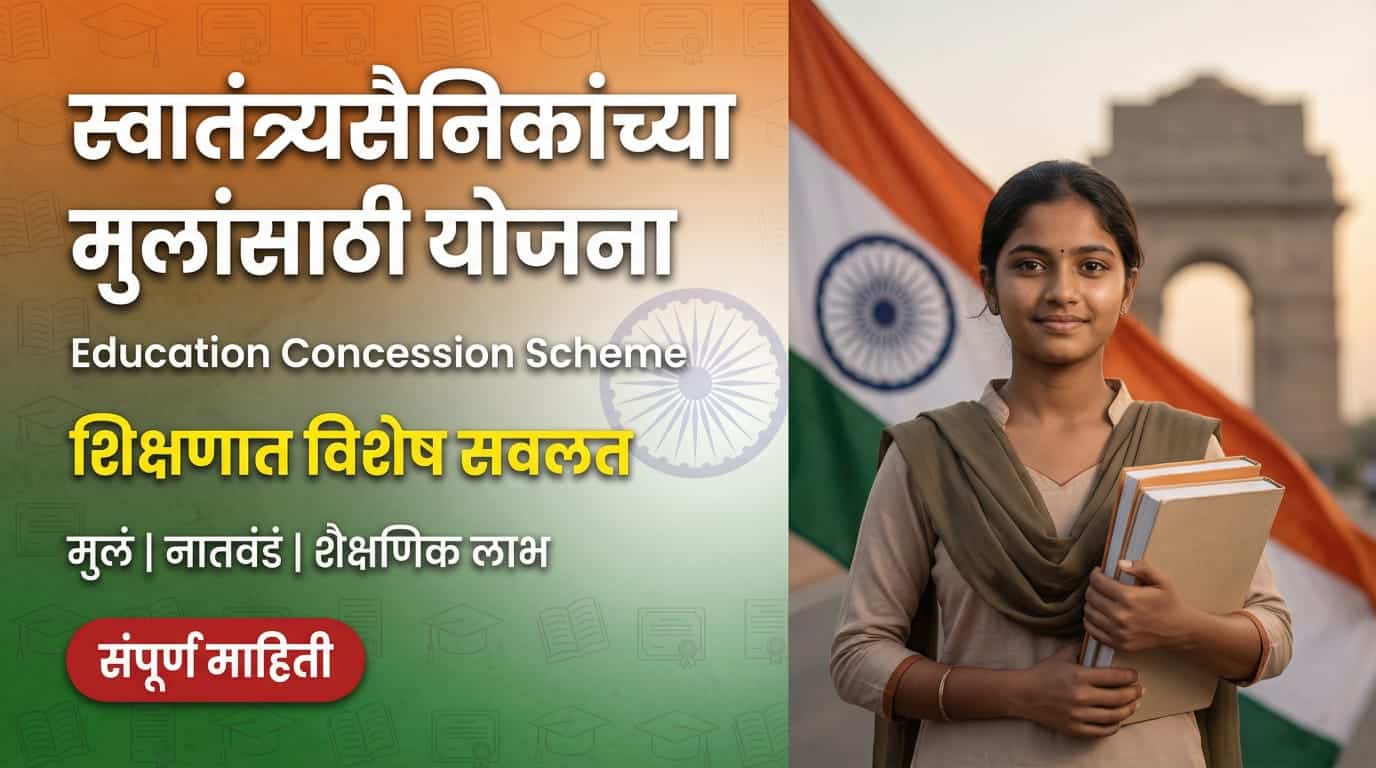 Education Concession Scheme for Children of Freedom Fighters