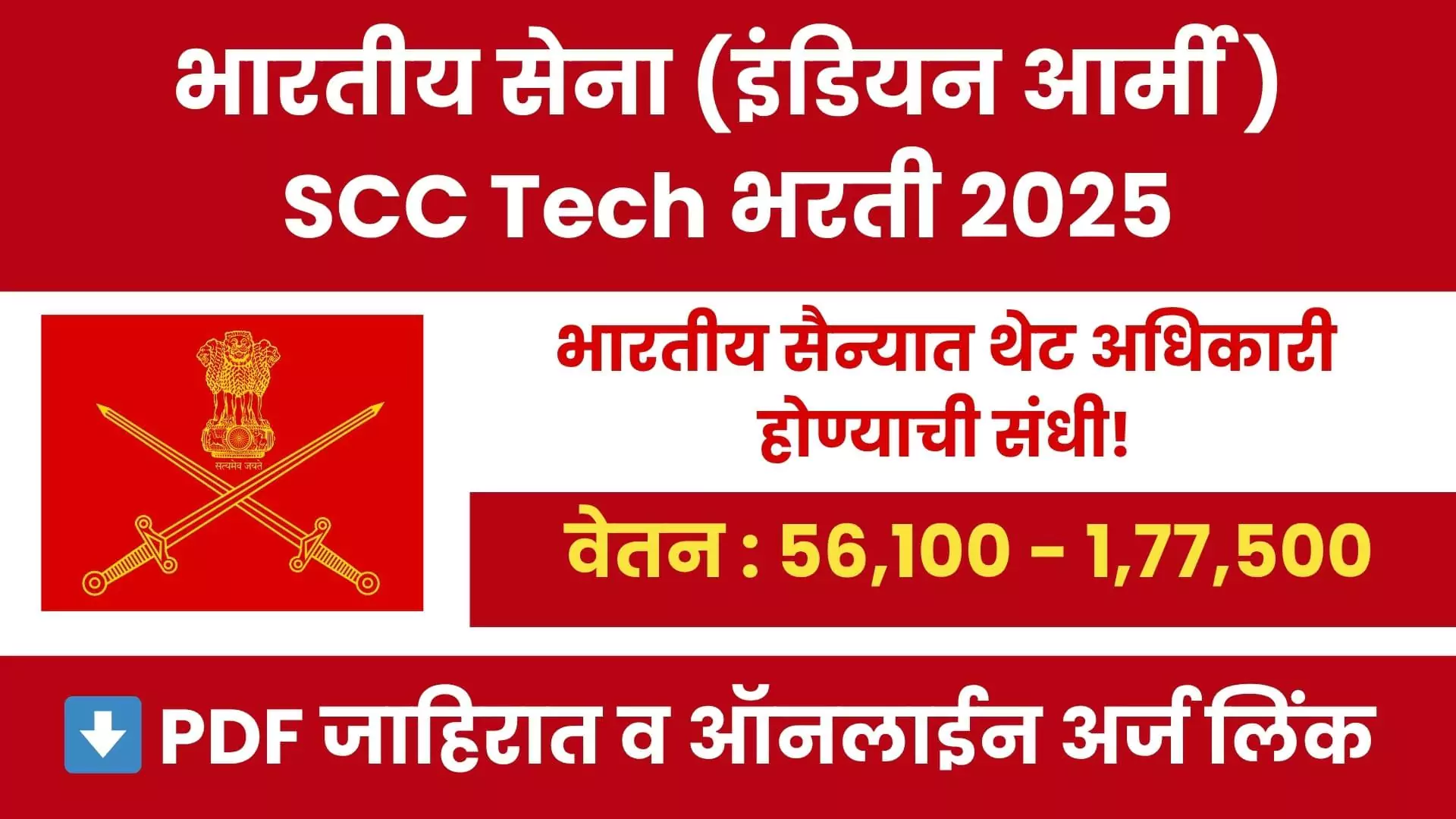 Indian Army SSC Tech Bharti 2025