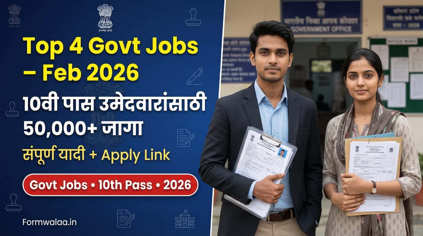 Top 4 Govt Jobs in February 2026
