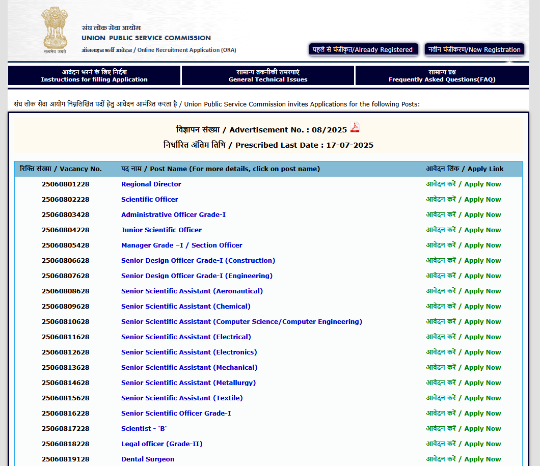 UPSC Bharti 2025 Notification