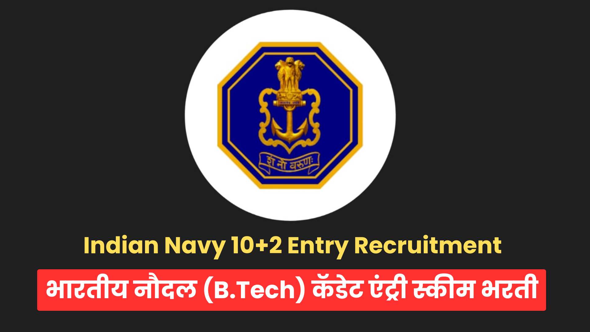 Indian Navy 10+2 B.Tech Cadet Entry January 2026 Course
