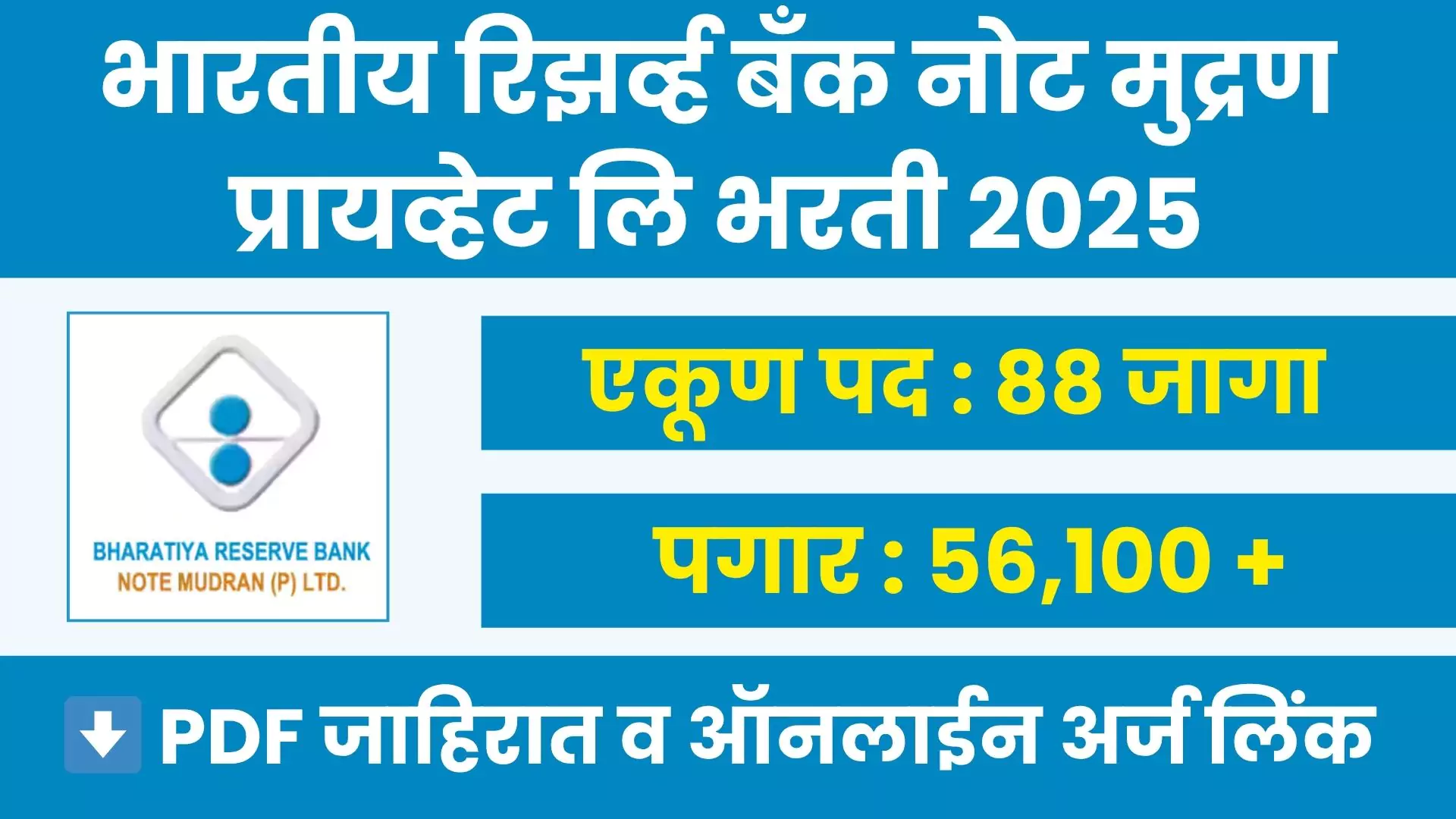BRBNMPL Bharti 2025