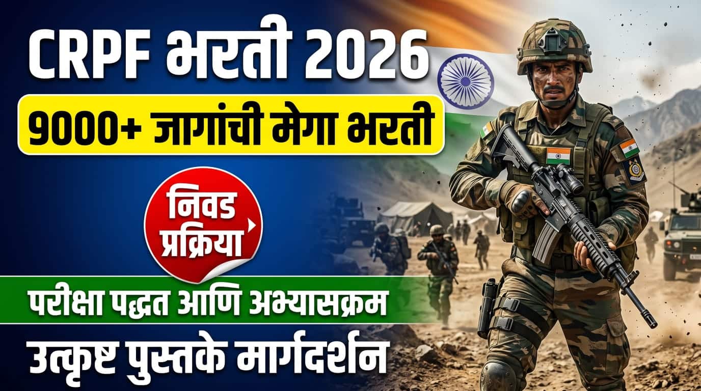 CRPF Bharti 2026