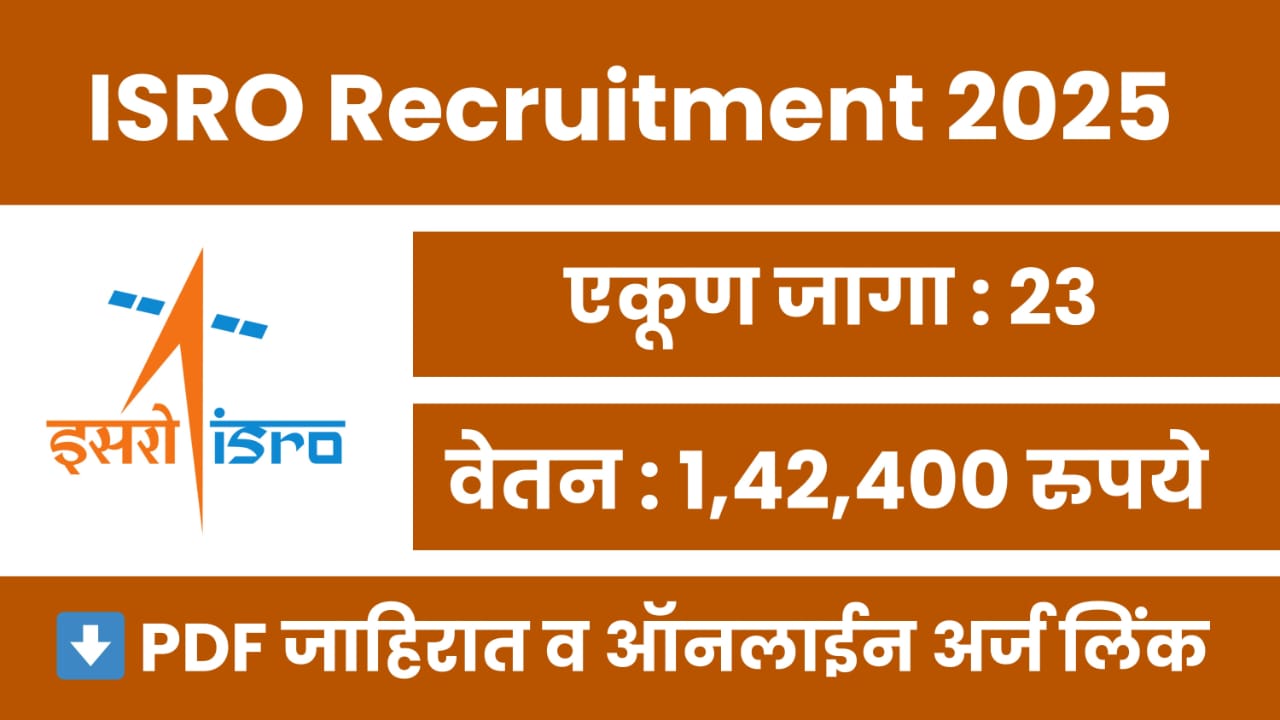 ISRO Recruitment 2025