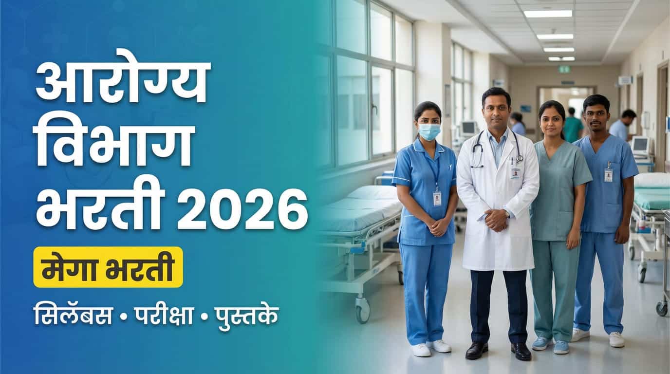 Arogya Vibhag Bharti 2026