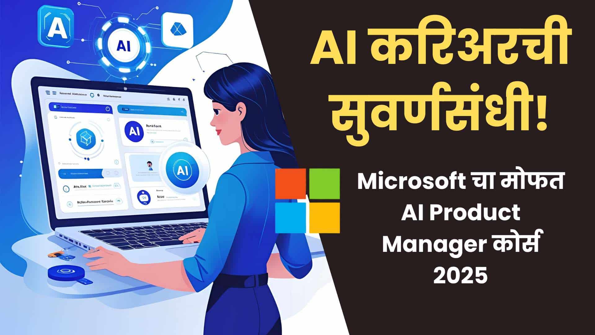 Microsoft AI Product Manager Course 2025