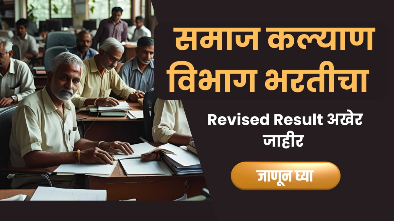 Samaj Kalyan Vibhag Bharti Result 2025