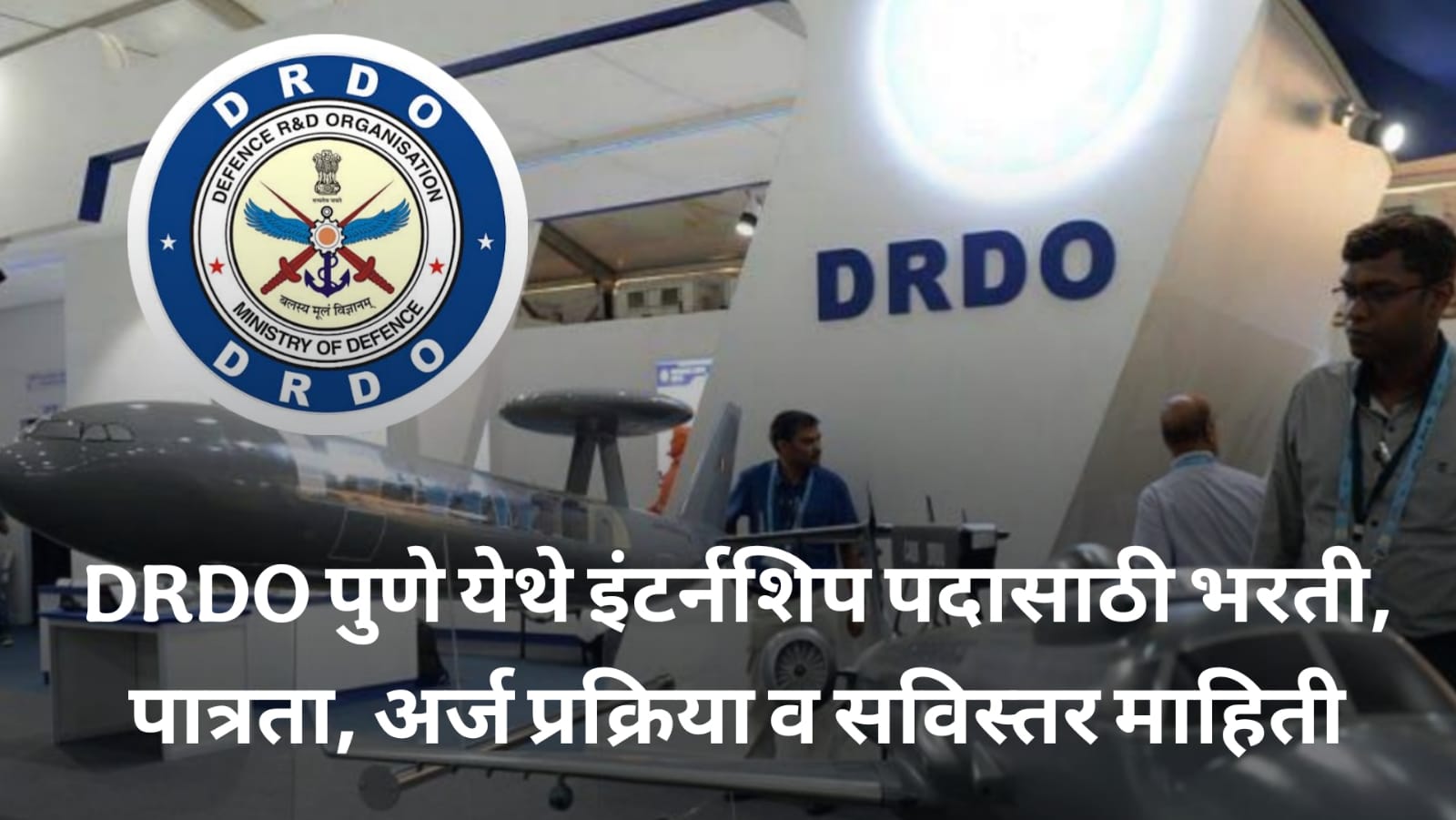 DRDO Pune Bharti 2025