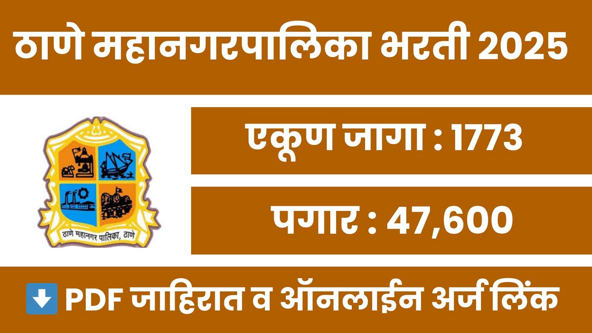 Thane Mahanagarpalika Recruitment 2025