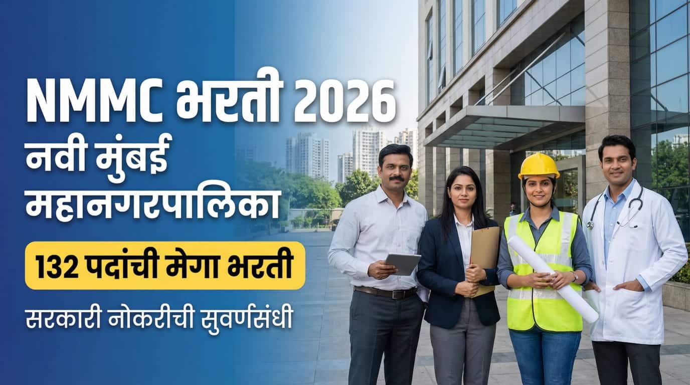 NMMC Bharti 2026