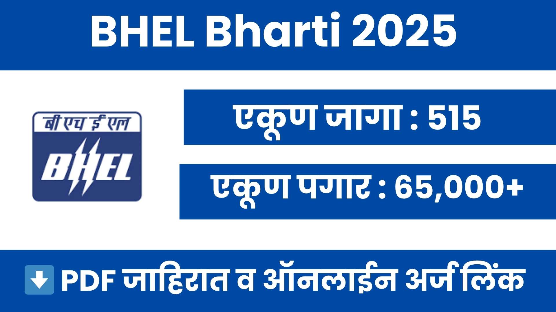 bhel bharti 2025