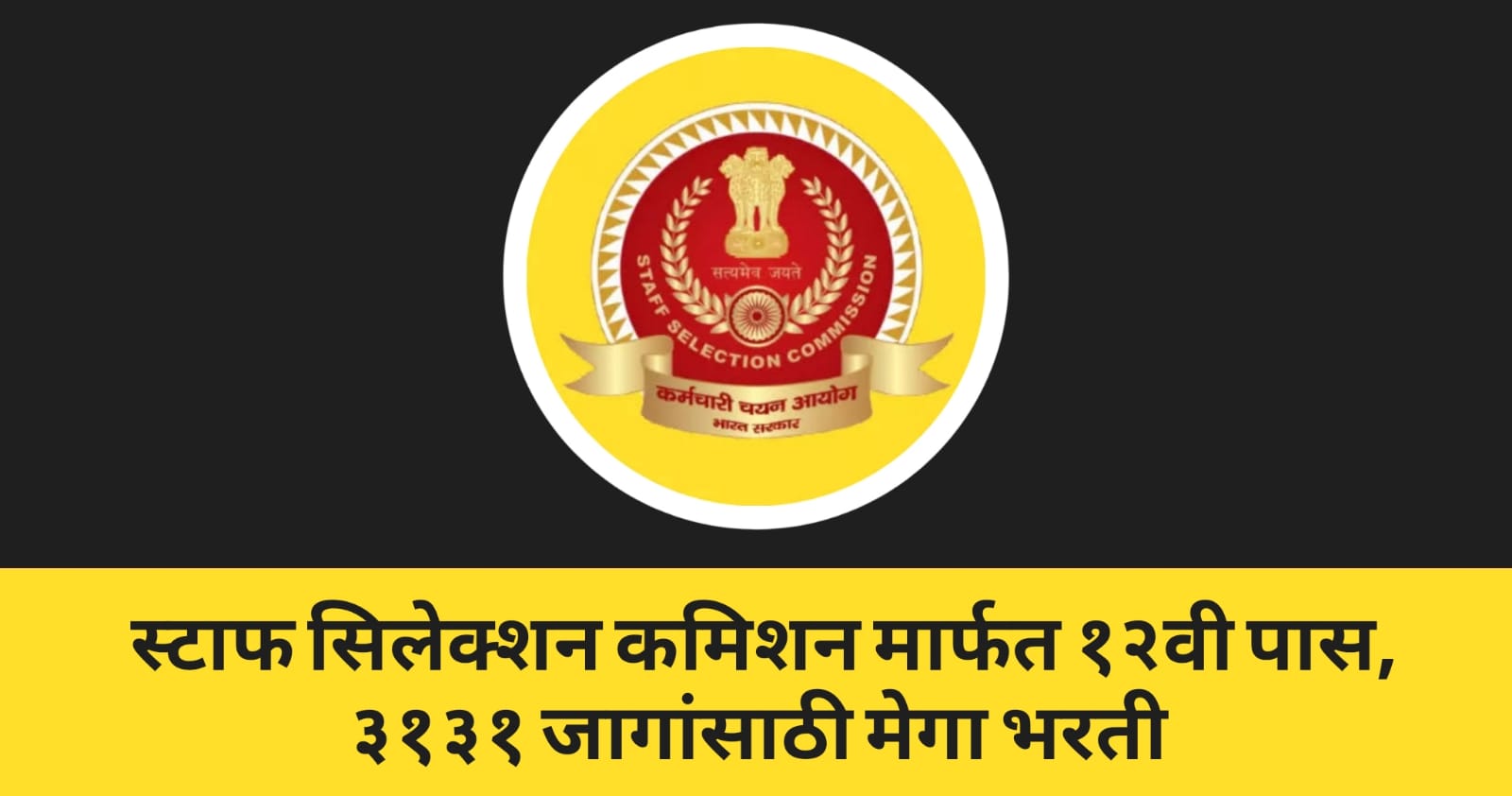 SSC CHSL 10+2 Recruitment Details