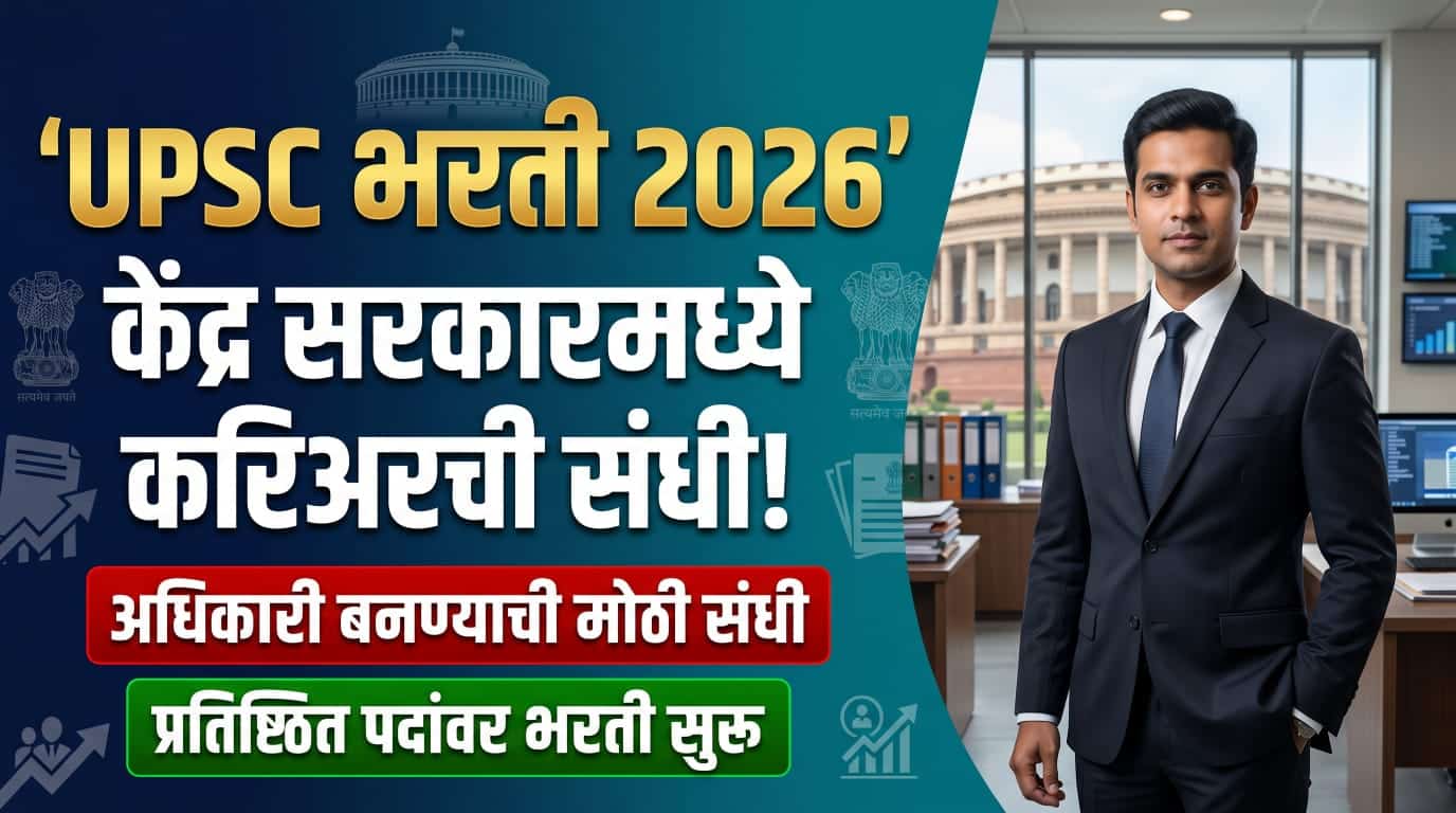 UPSC Recruitment 2026