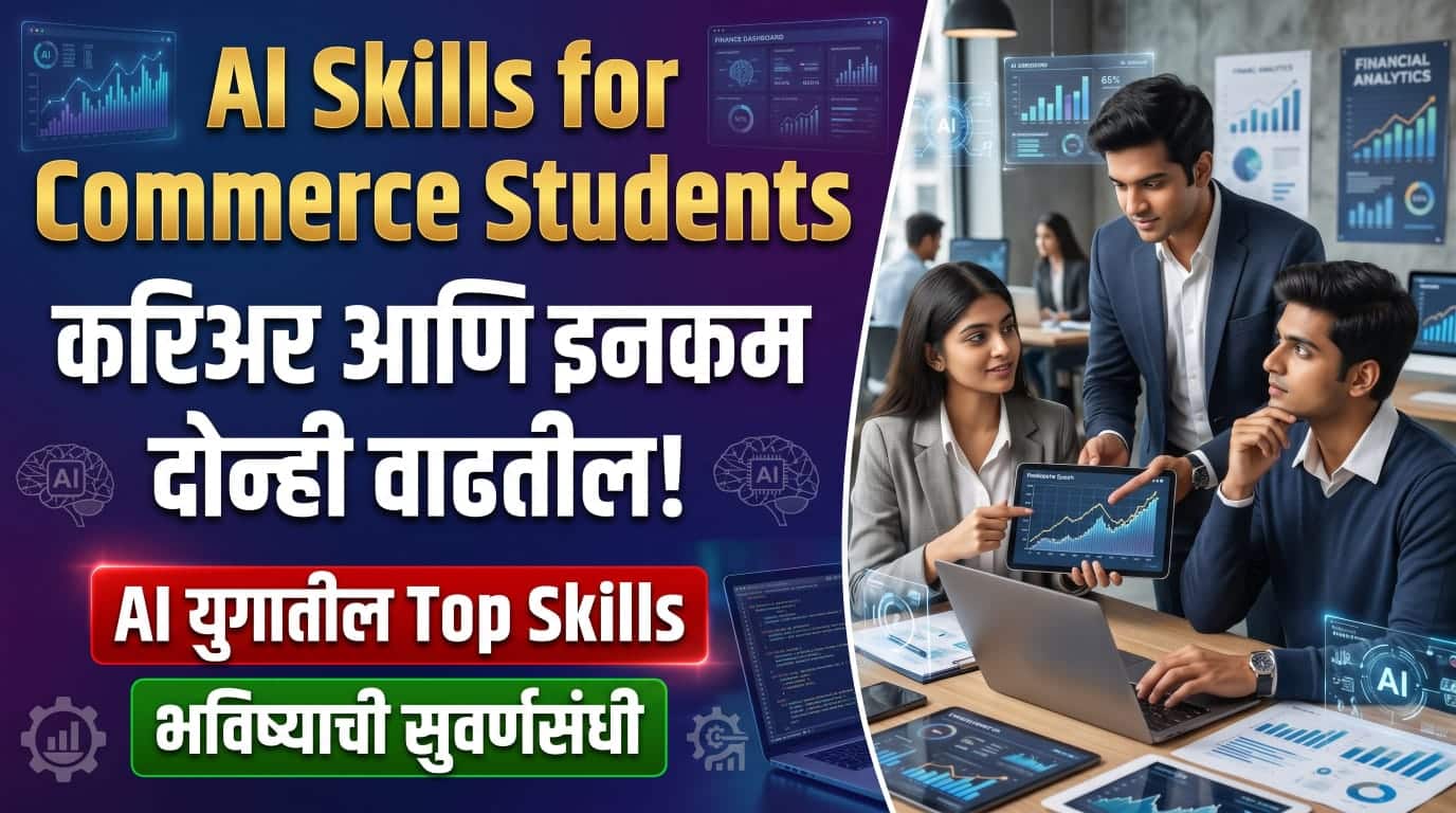 AI Skills for Commerce Students