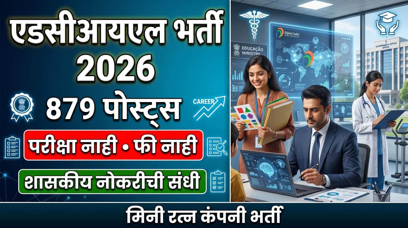 EdCIL Bharti 2026