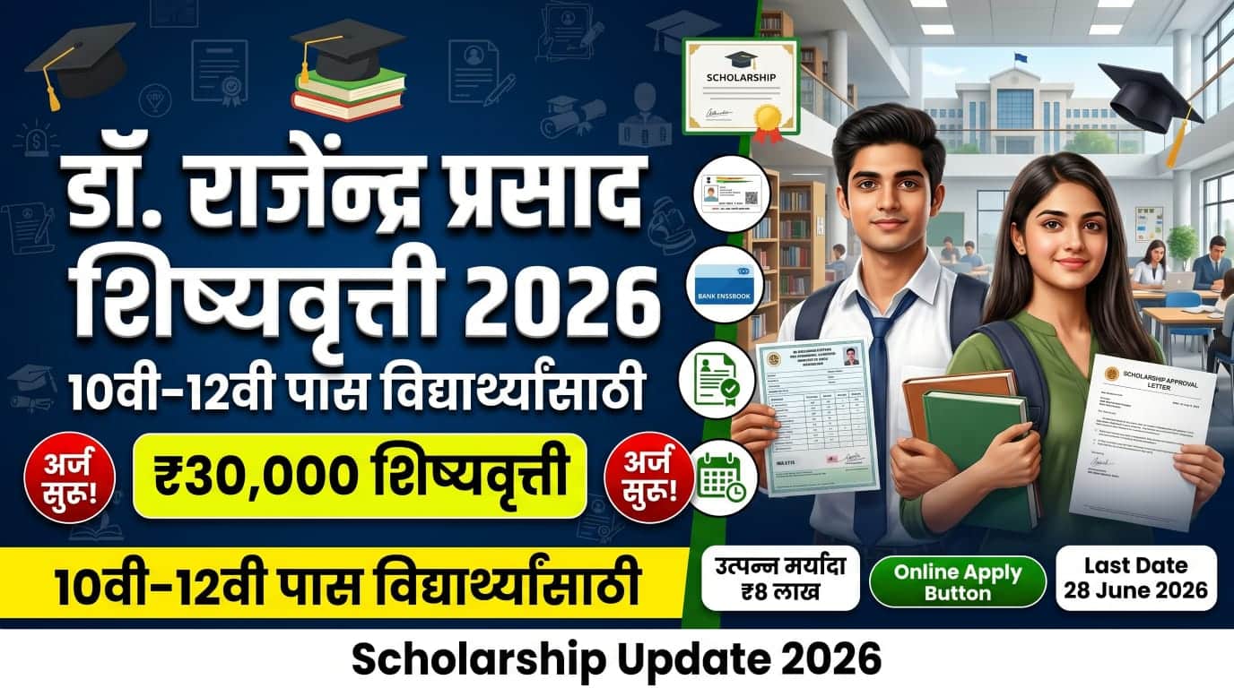 Dr. Rajendra Prasad Scholarship 2026