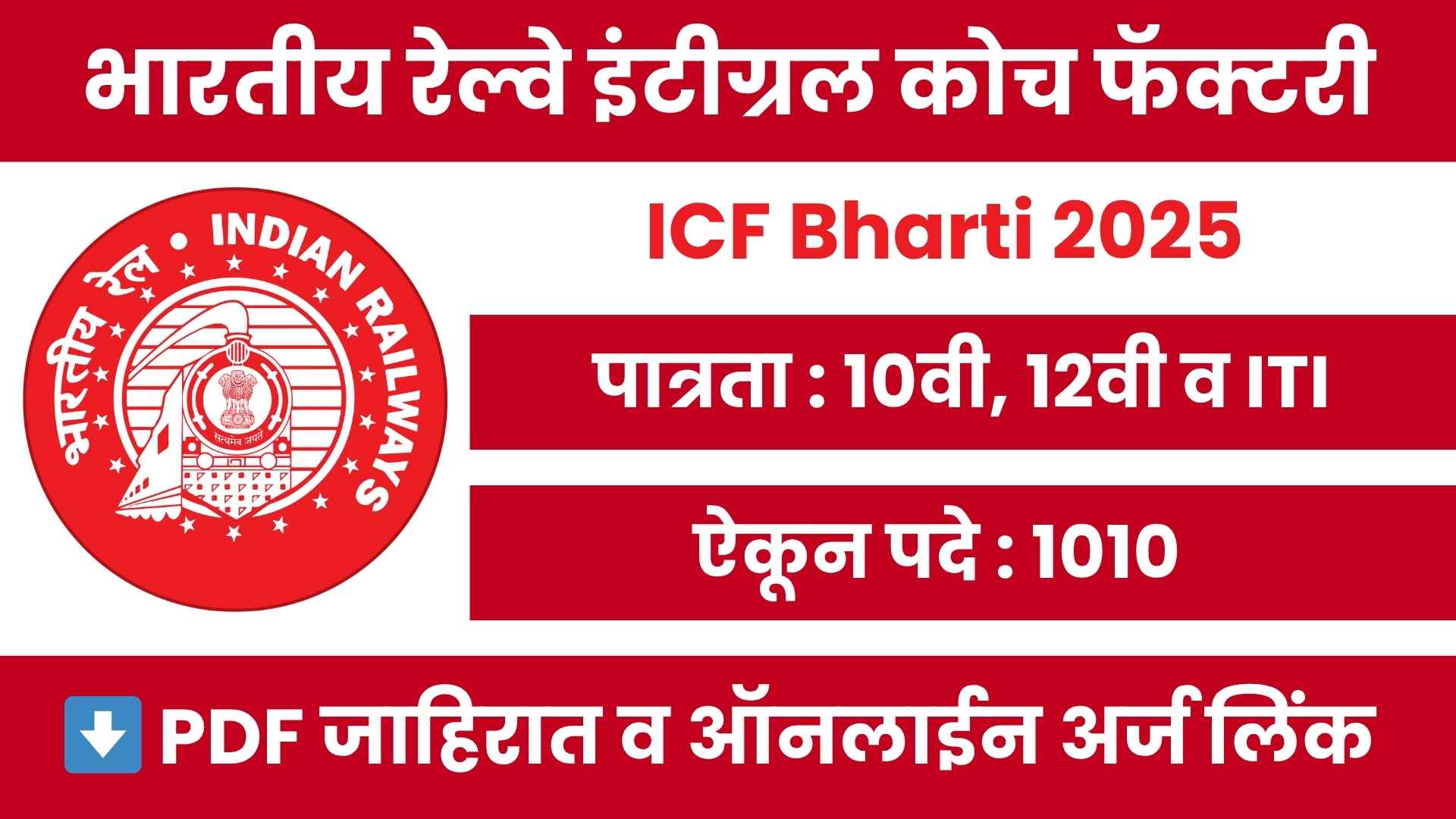 ICF Bharti 2025