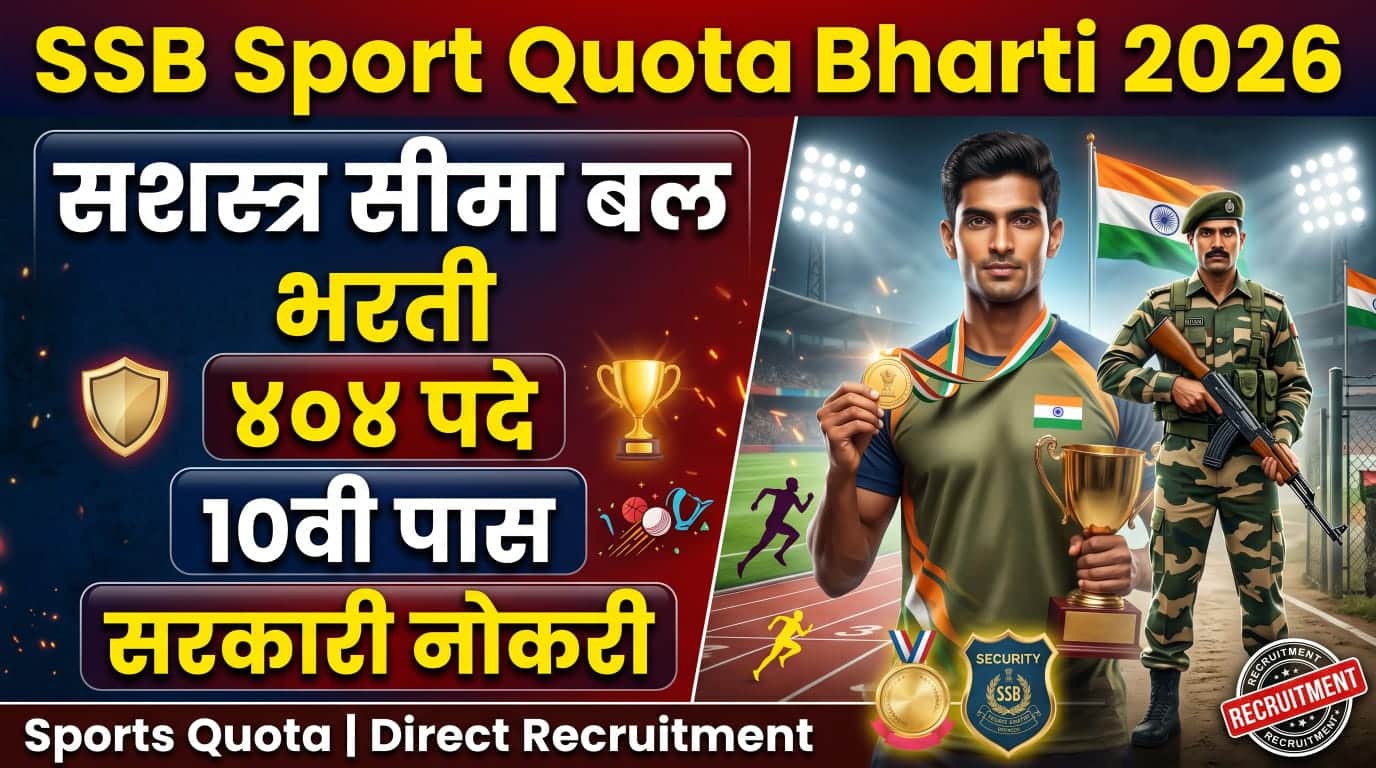 SSB Sport Quota Bharti 2026
