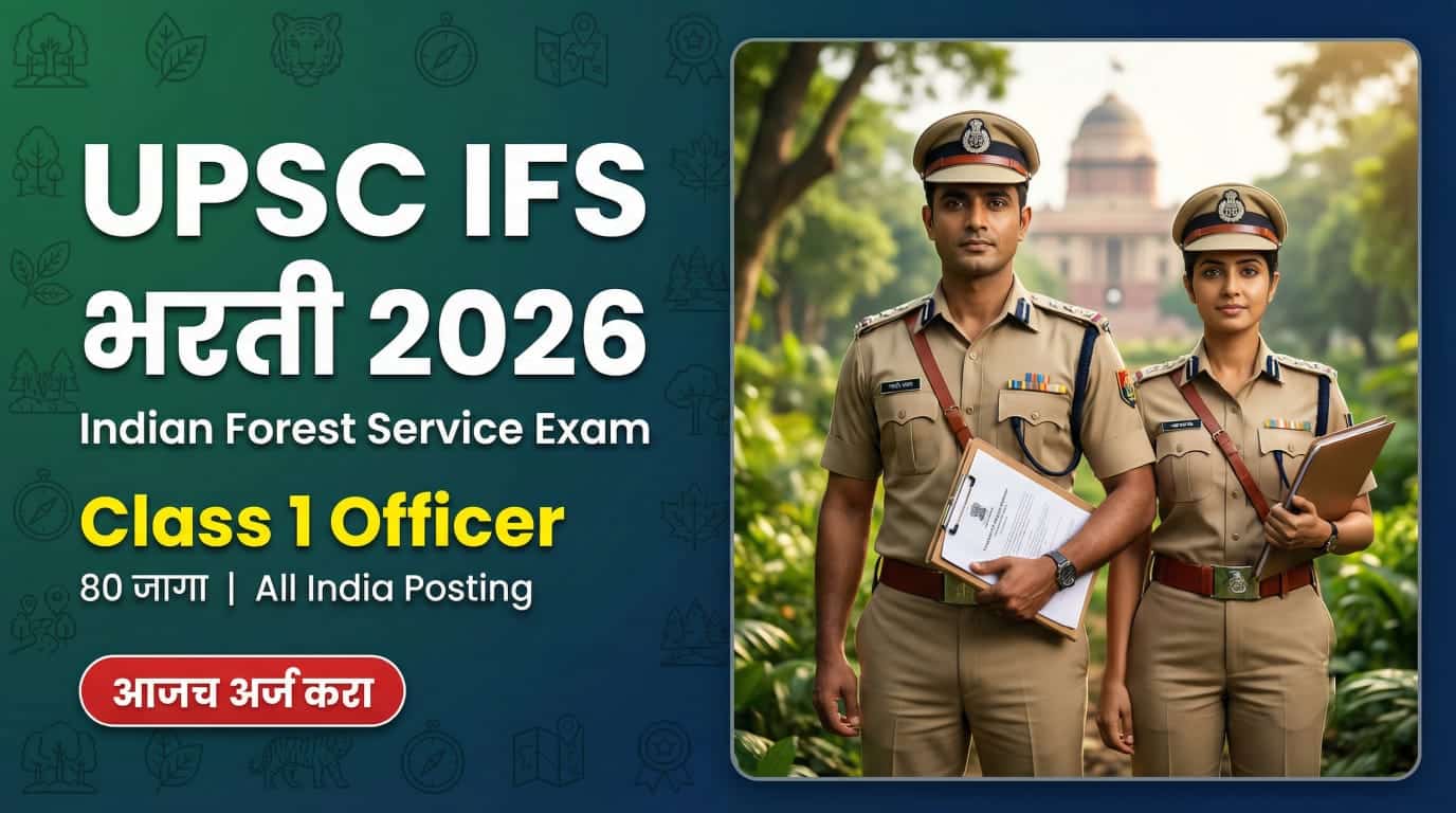 UPSC IFS Bharti 2026
