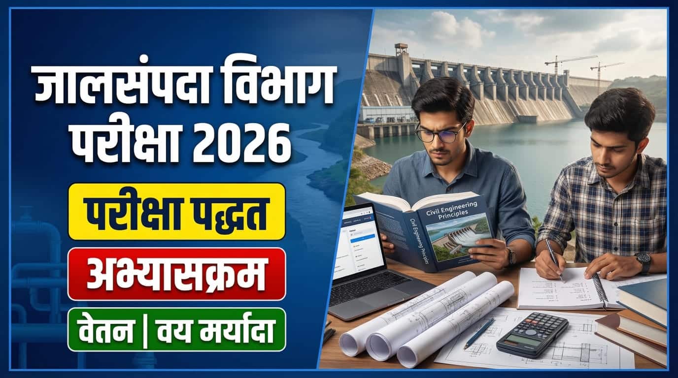Jalsampada Vibhag Exam Pattern 2026