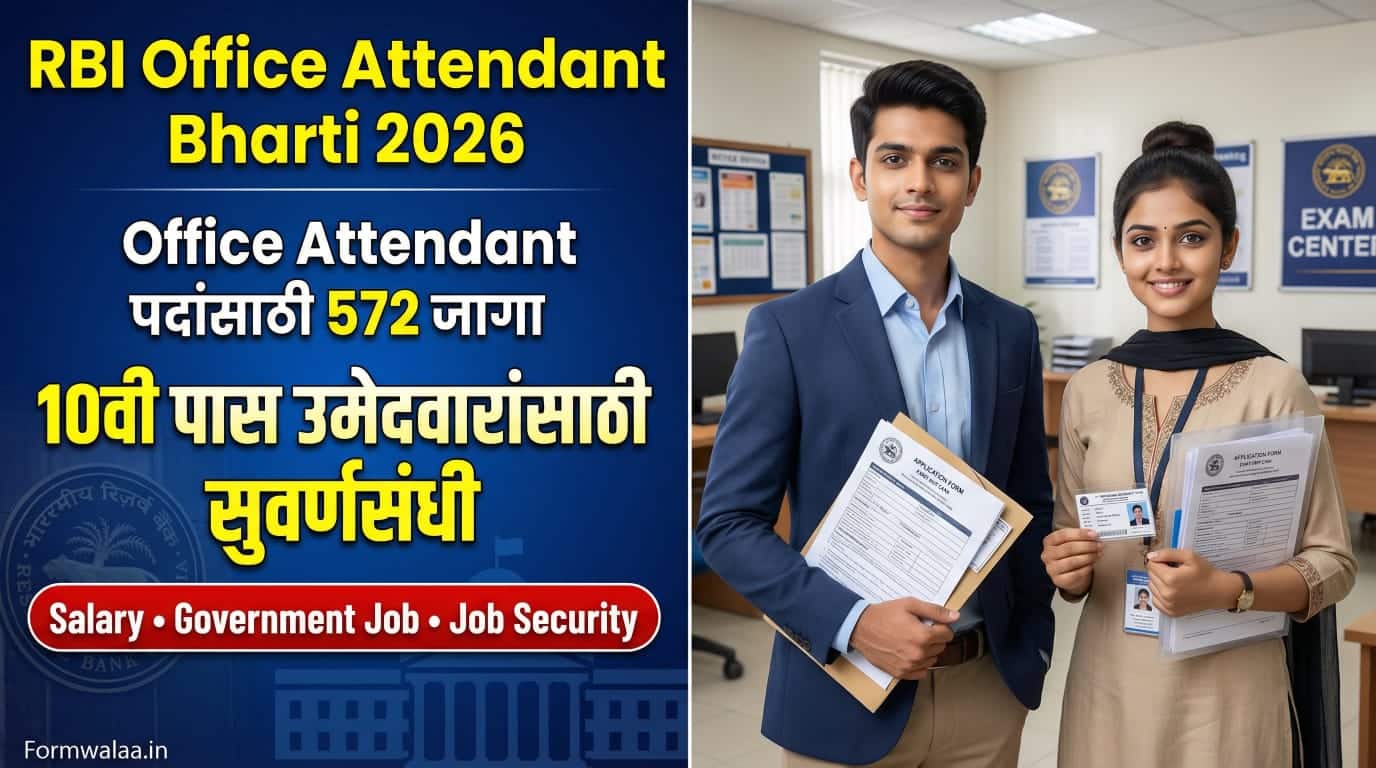 RBI Office Attendant Bharti 2026
