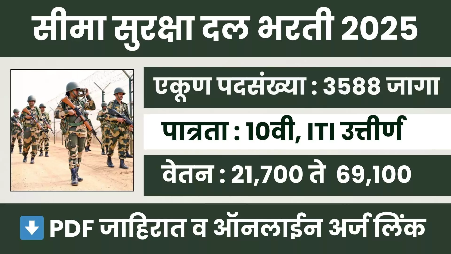 BSF Constable Tradesman Bharti 2025