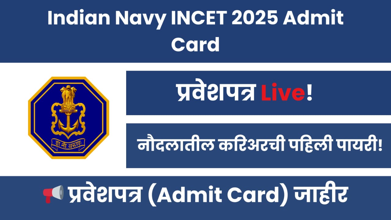 Indian Navy INCET 2025 Admit Card