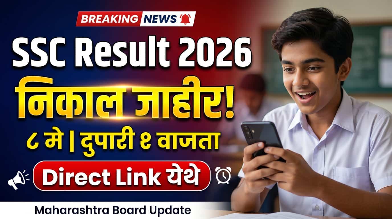 Maharashtra SSC Result 2026 Date & Time