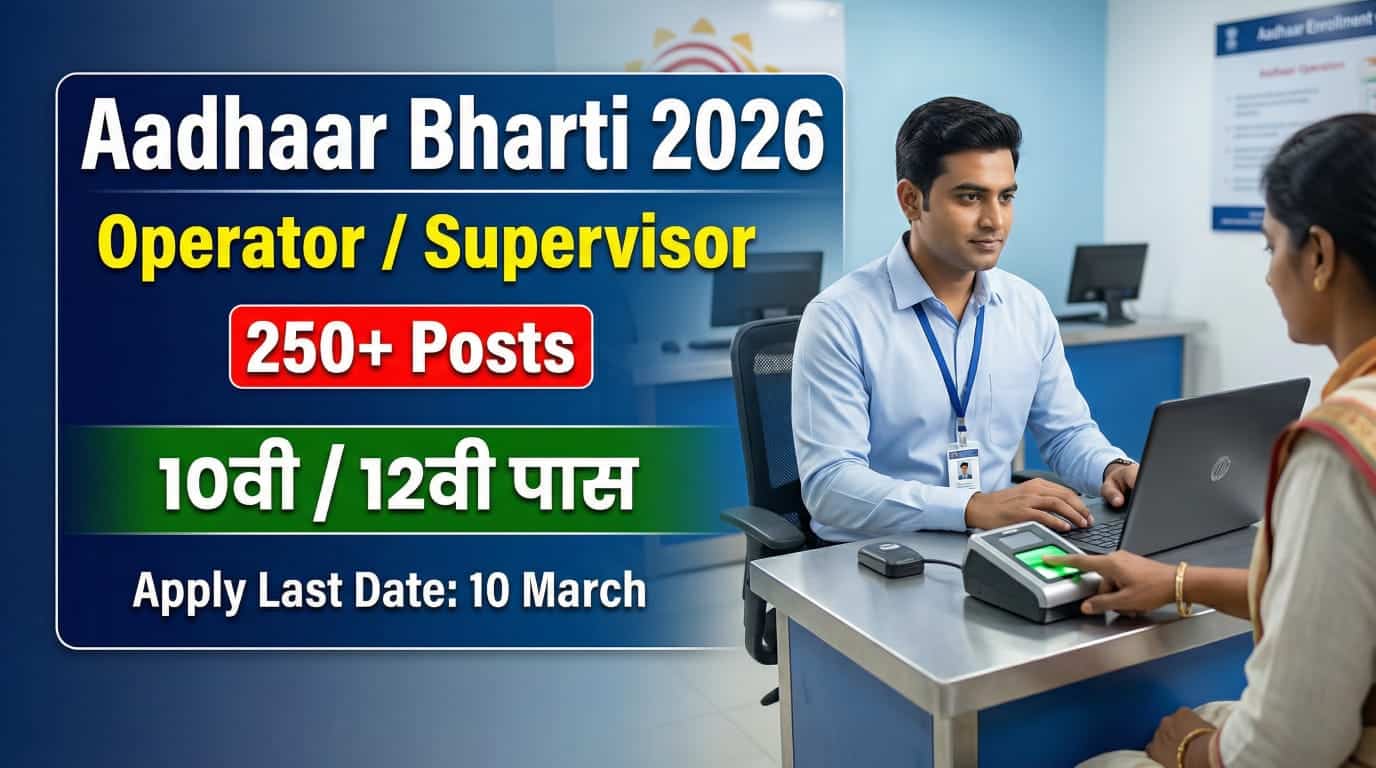 Aadhaar Operator Supervisor Bharti 2026