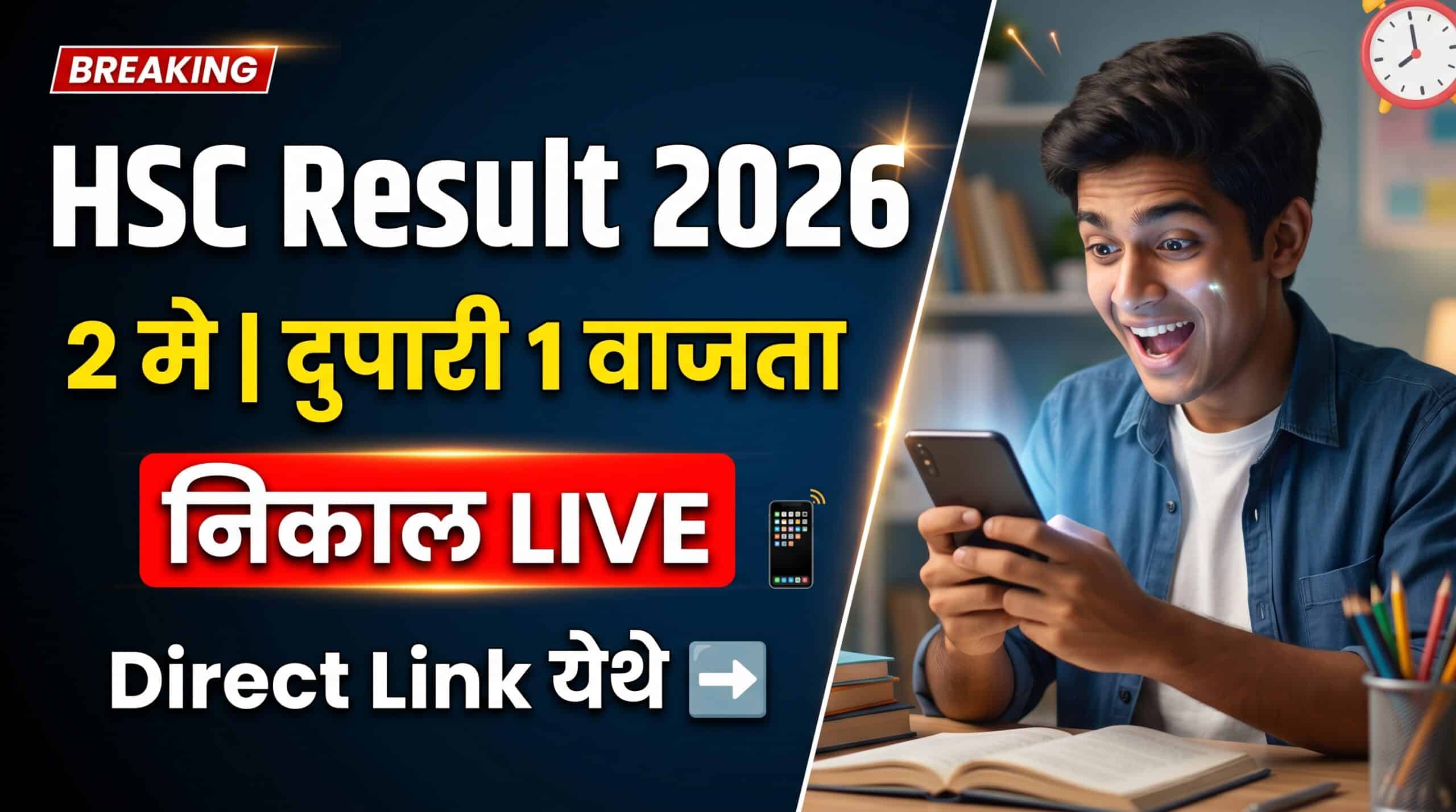 HSC Result 2026