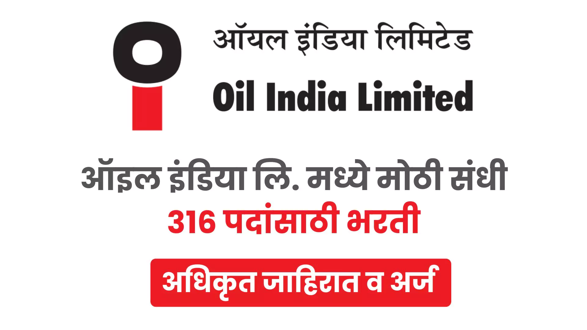 Oil India Bharti 2025
