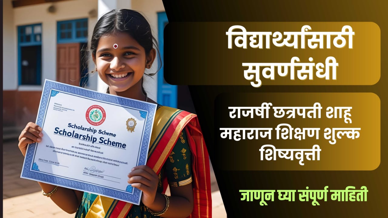 Rajarshi Chhatrapati Shahu Maharaj Fee Scholarship Scheme 2025