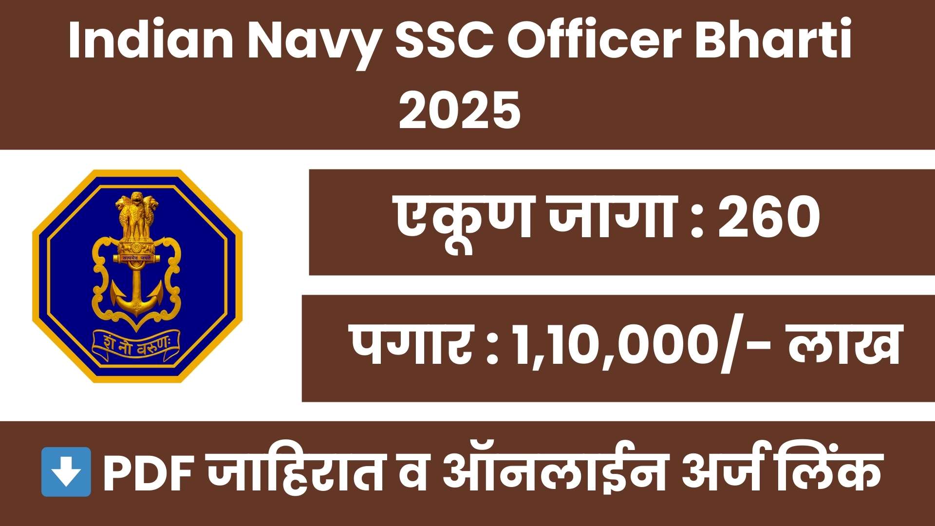 Indian Navy SSC Officer Bharti 2025