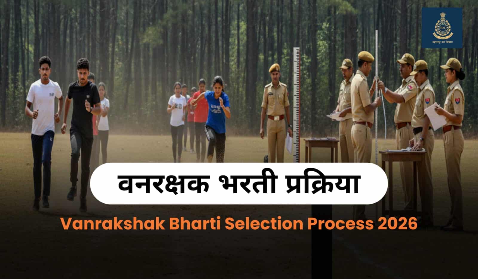 Vanrakshak Bharti Selection Process 2026