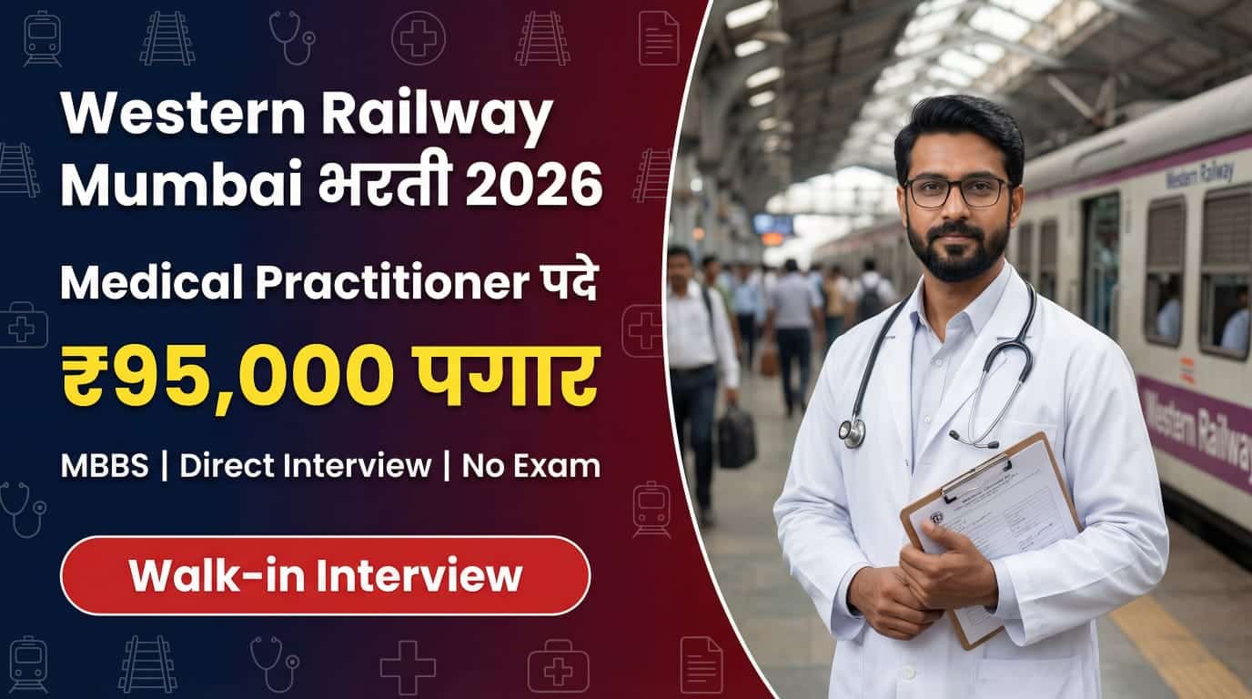 Western Railway Mumbai Bharti 2026