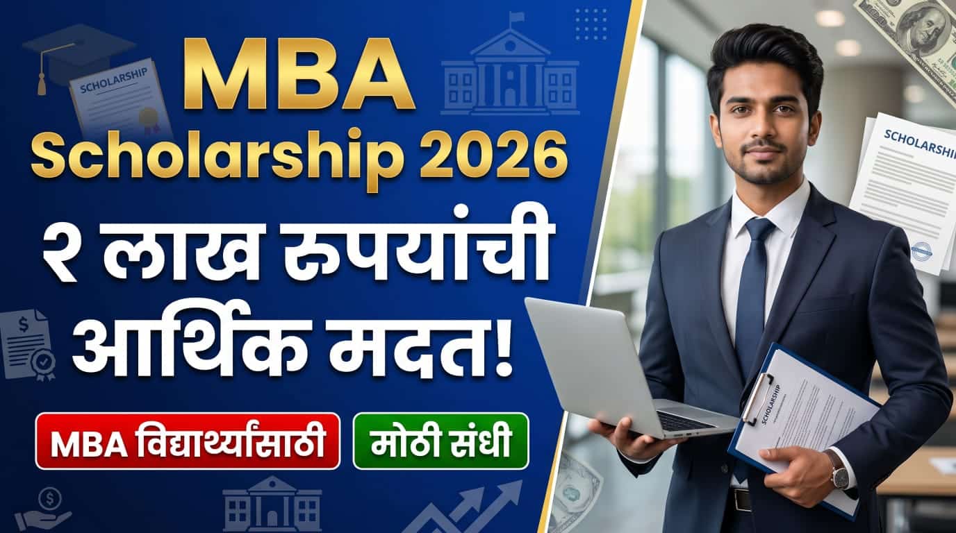 IDFC FIRST Bank MBA Scholarship 2026