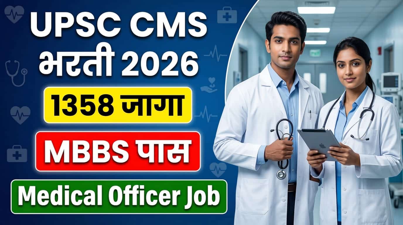 UPSC CMS Bharti 2026