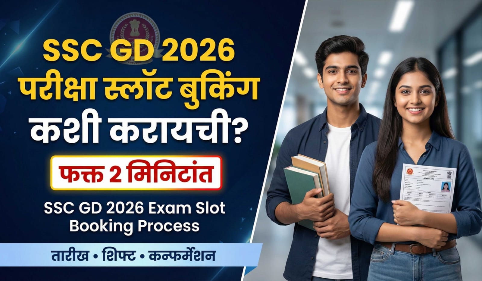 SSC GD 2026 Exam Slot Booking