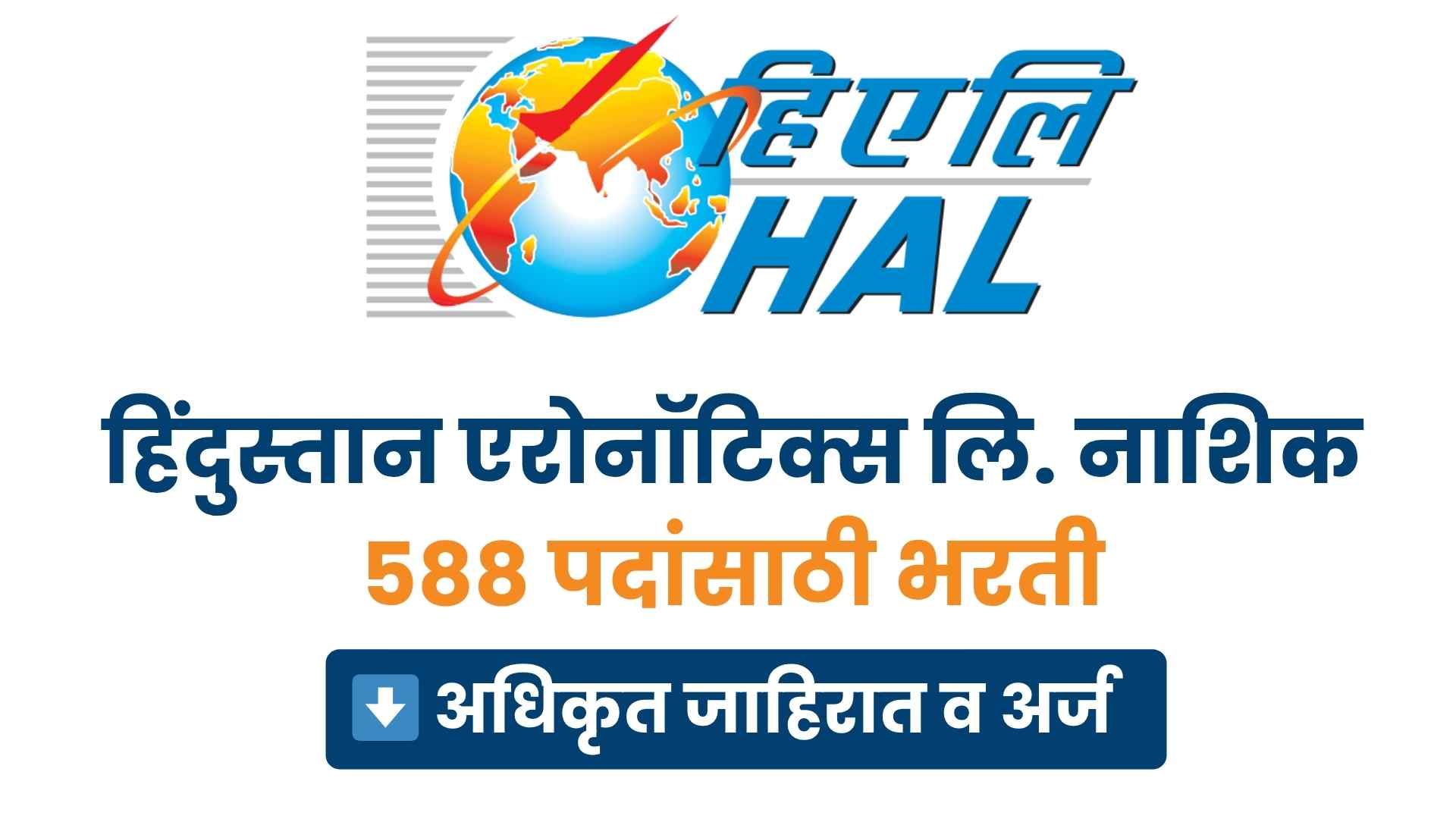 HAL Apprentice Bharti 2025