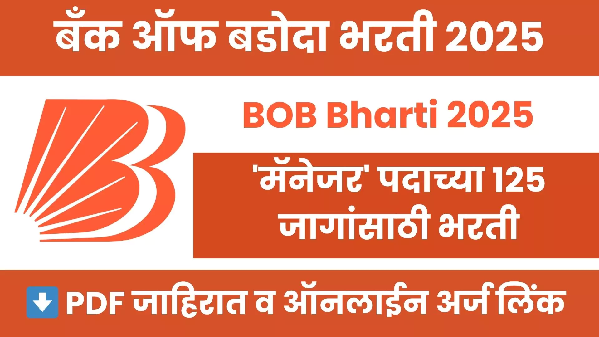 Bank of Baroda Bharti 2025 For Manager Post