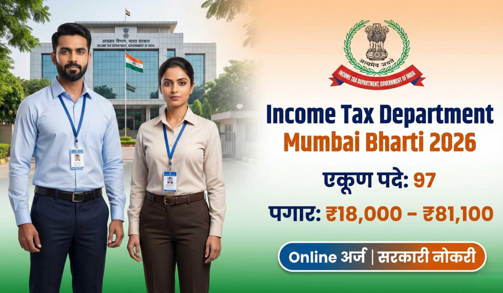 Aayakar Vibhag Mumbai Bharti 2026