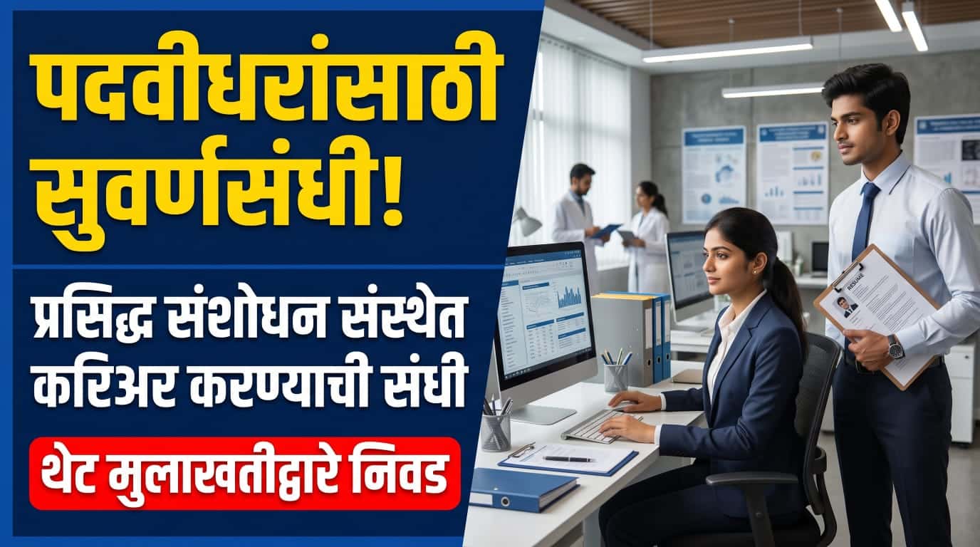 TIFR Mumbai Bharti 2026