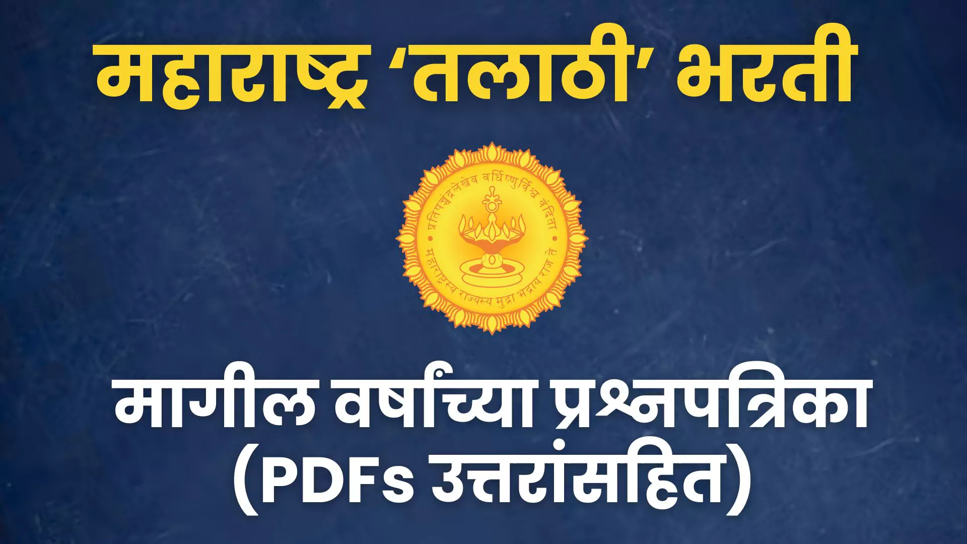 Talathi Bharti Previous Year Question Paper
