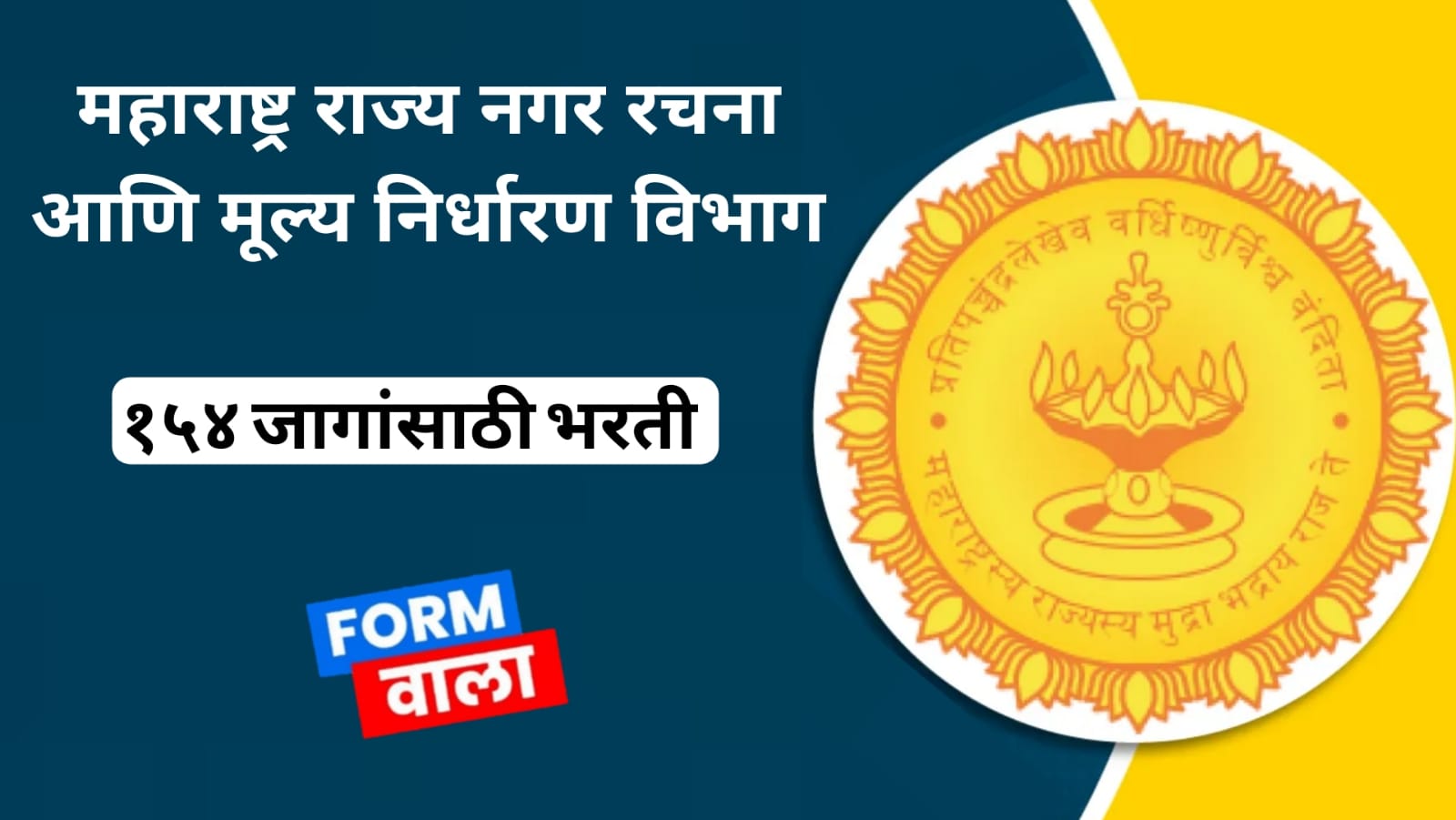 DTP Maharashtra Bharti 2025 Notification