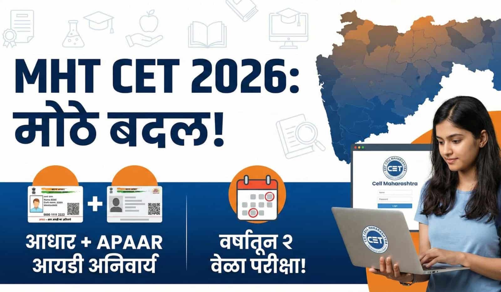 MHT CET 2026 Rules