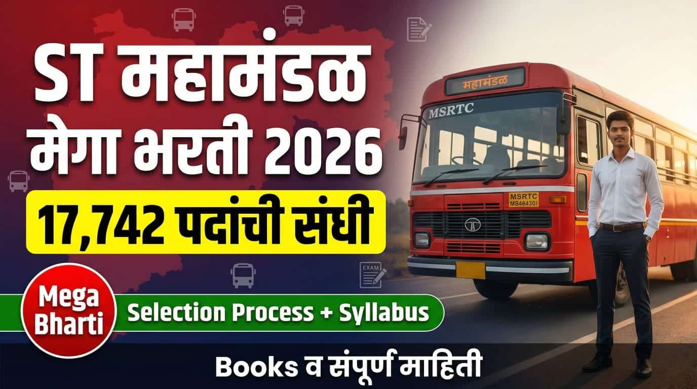 ST Mahamandal Mega Bharti 2026